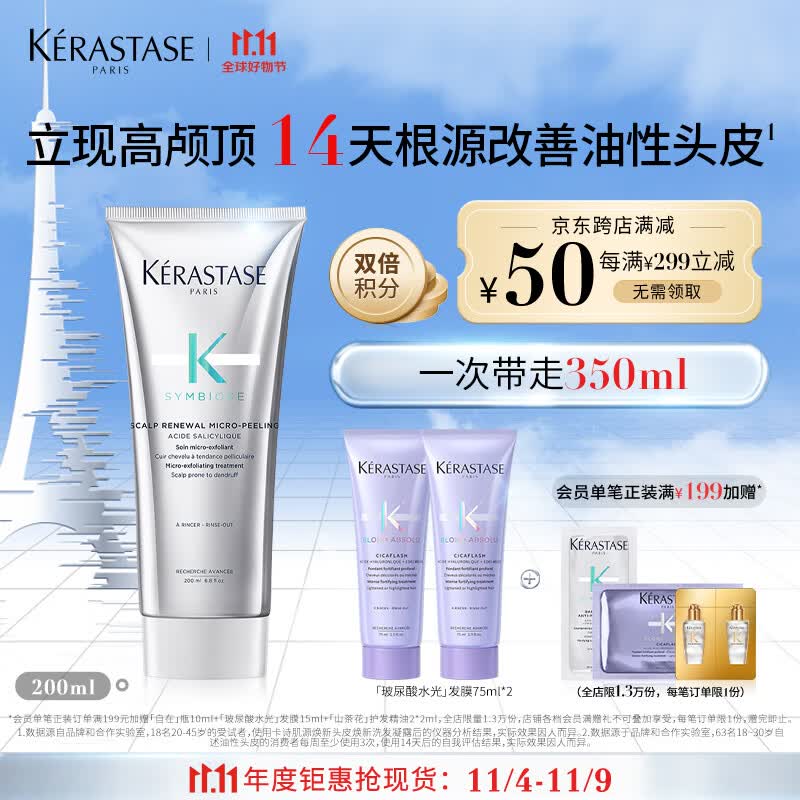 卡诗自在去屑洗发凝露200ml长效控油清爽蓬松温和清洁保湿水润怎么样,好用不?