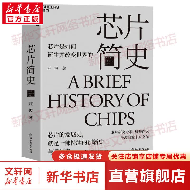 芯片简史 图书使用感如何?