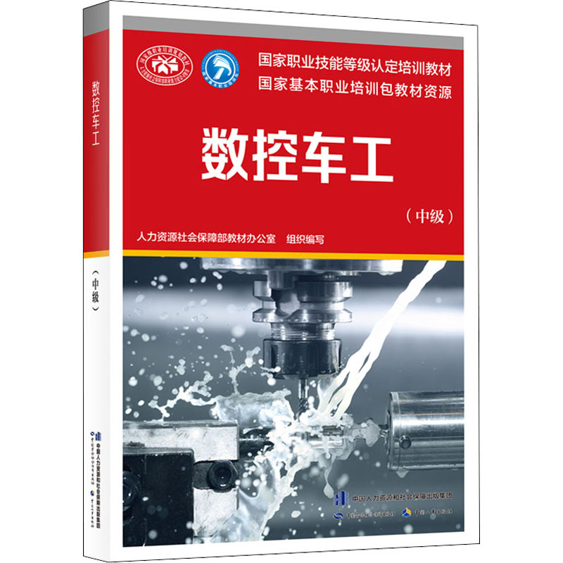数控车工(中级)