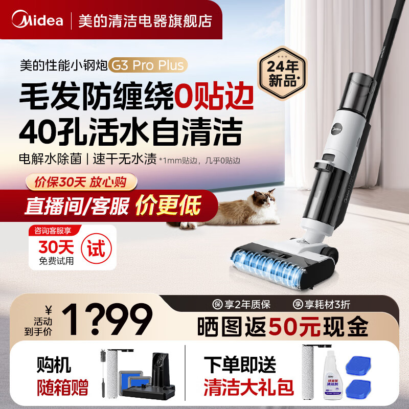 美的洗地机G3 Pro plus 无线家用吸尘洗拖一体机 一键自动清洗 实时电解水除菌升级 扫地拖地机吸尘器 洗地机