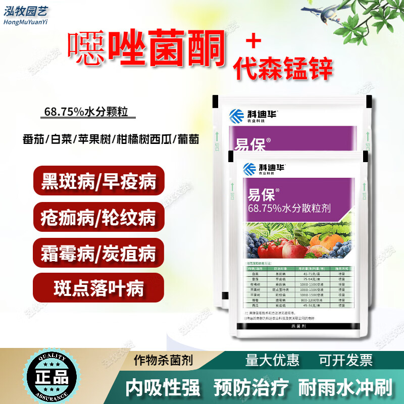 科迪华杜邦易保噁酮锰锌疮痂病斑点落叶病轮纹病炭疽病农药杀菌剂 100