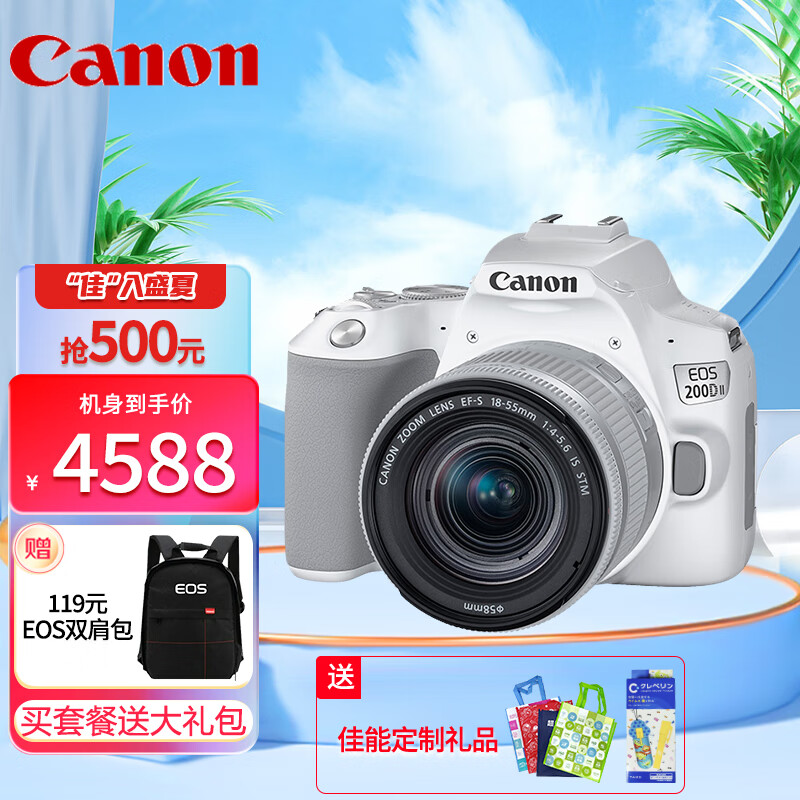 佳能（Canon） 200D二代单反相机入门级Vlog数码相机旅游学生款 白色入门配件套餐怎么样,好用不?