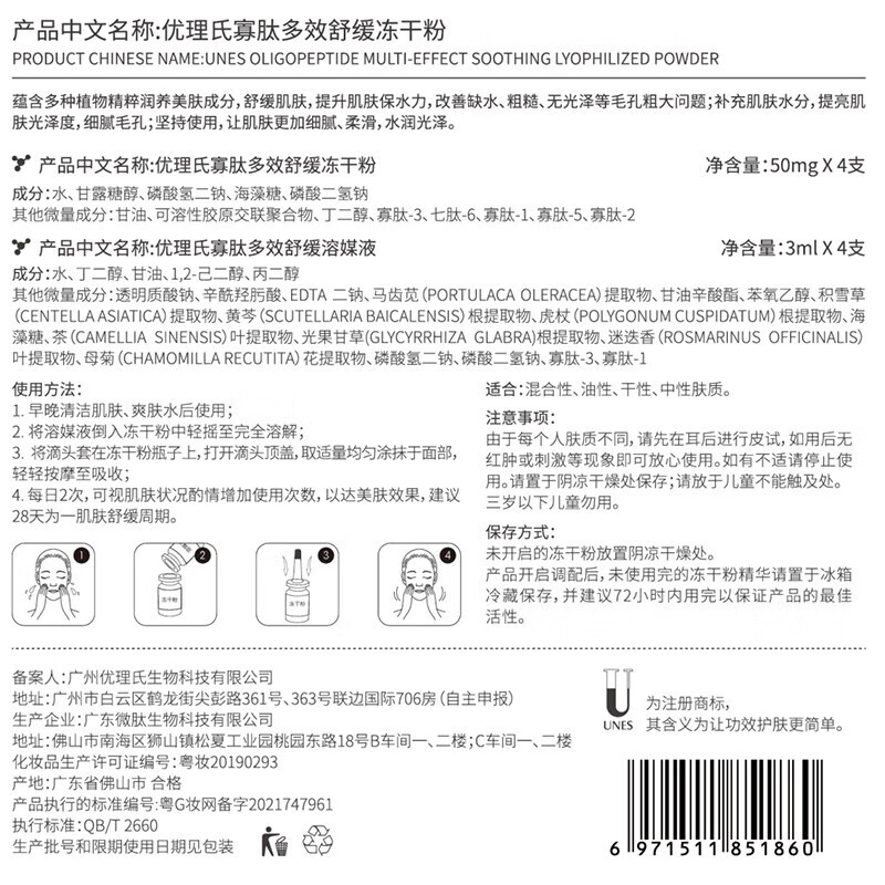 优理氏寡肽冻干粉多效修护改善油痘肌精华液收缩毛孔护肤品 【旅行装】寡肽冻干粉8支