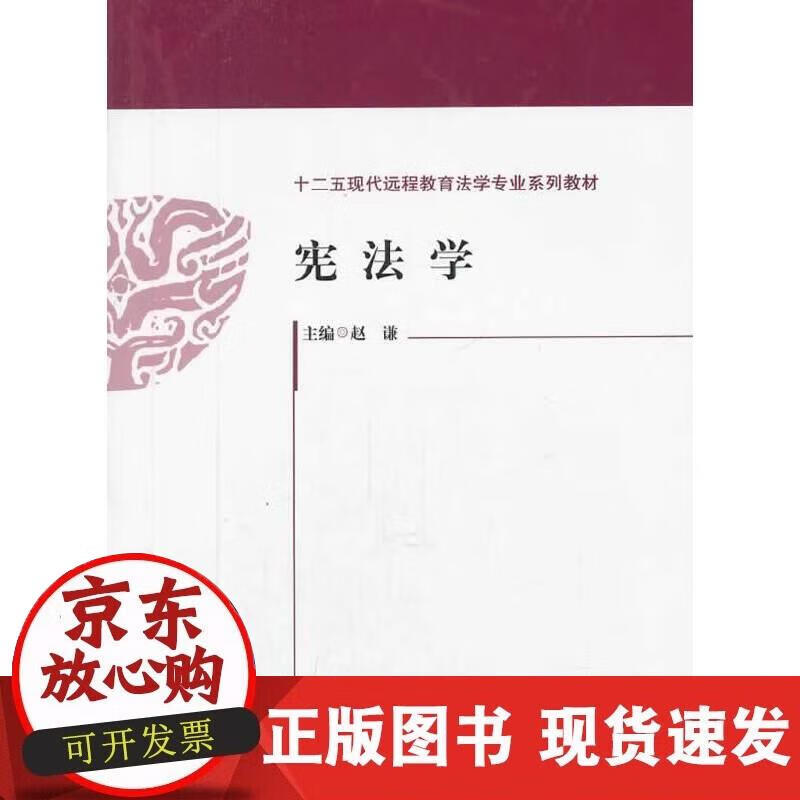 【正版现货】宪法学
