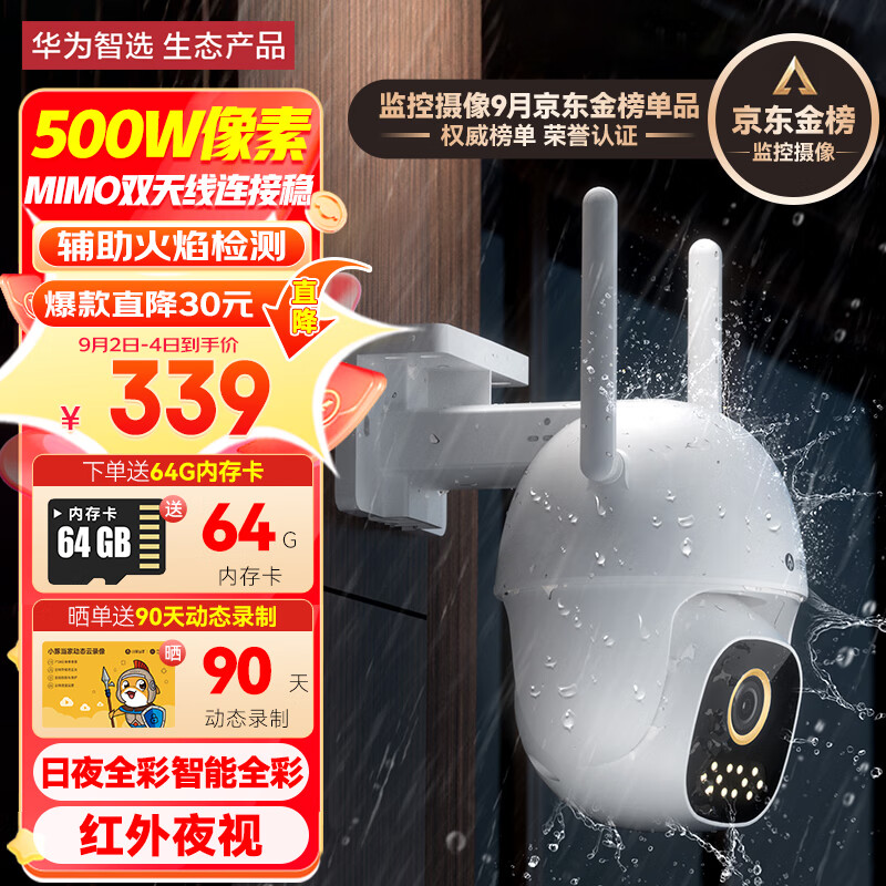 华为智选小豚当家室外摄像头500w智能家用“黄金眼”安防监控摄像机 3K超清全景户外防水防尘 火焰检测属于什么档次？