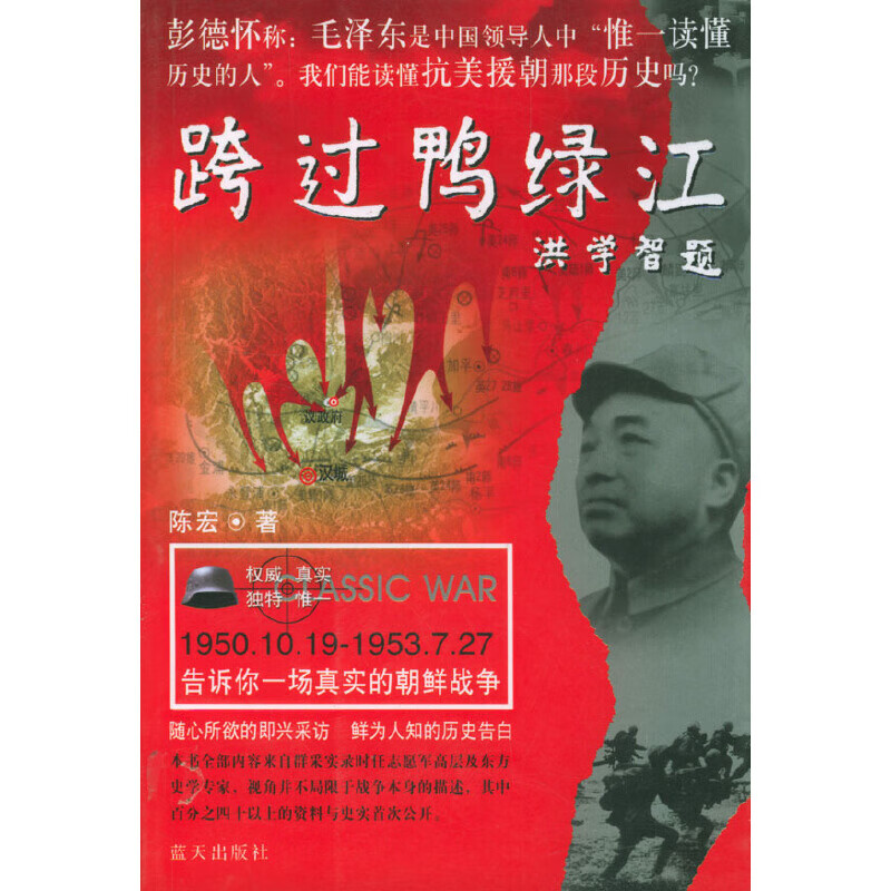 跨过鸭绿江9787801583307怎么样,好用不?