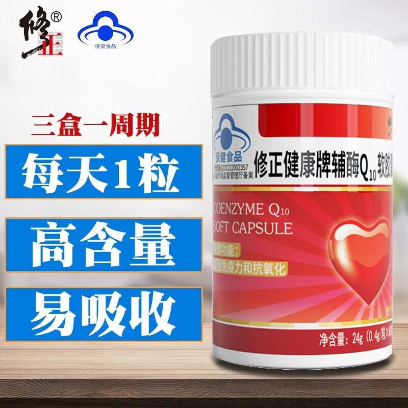 修正辅酶Q10软胶囊增强免疫力辅酶Q10官方正品旗舰
