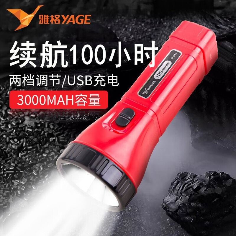 雅格手電筒 超長(cháng)續航72小時(shí)鋰電強光可充電便攜式高亮學(xué)生宿舍家用戶(hù) 雅格-3758C