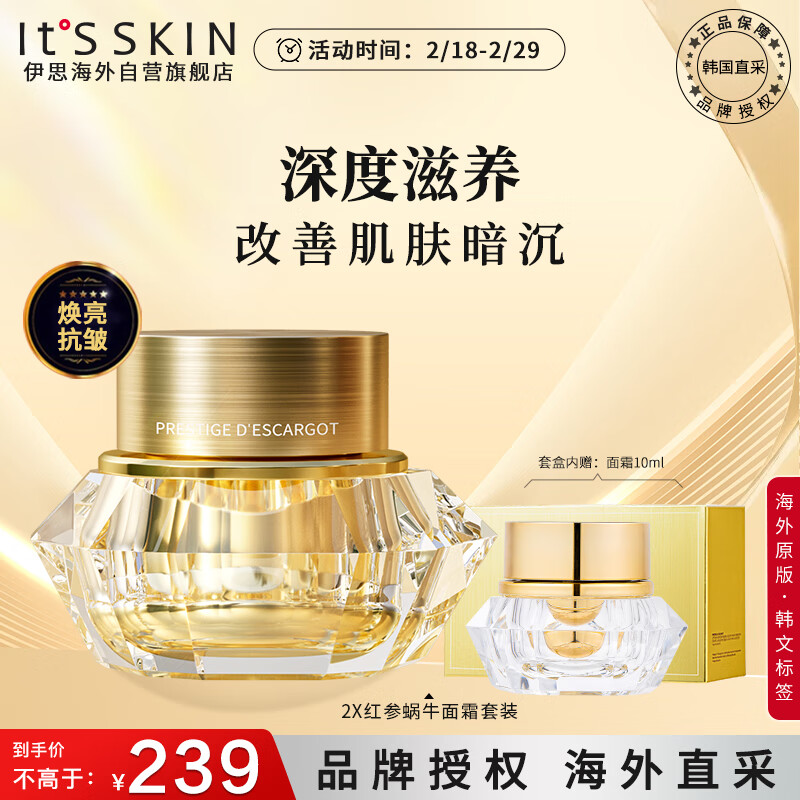 伊思（It’s skin）2X晶钻蜗牛面霜抗皱女套装礼盒淡纹紧致修复护肤品生日礼物送女友