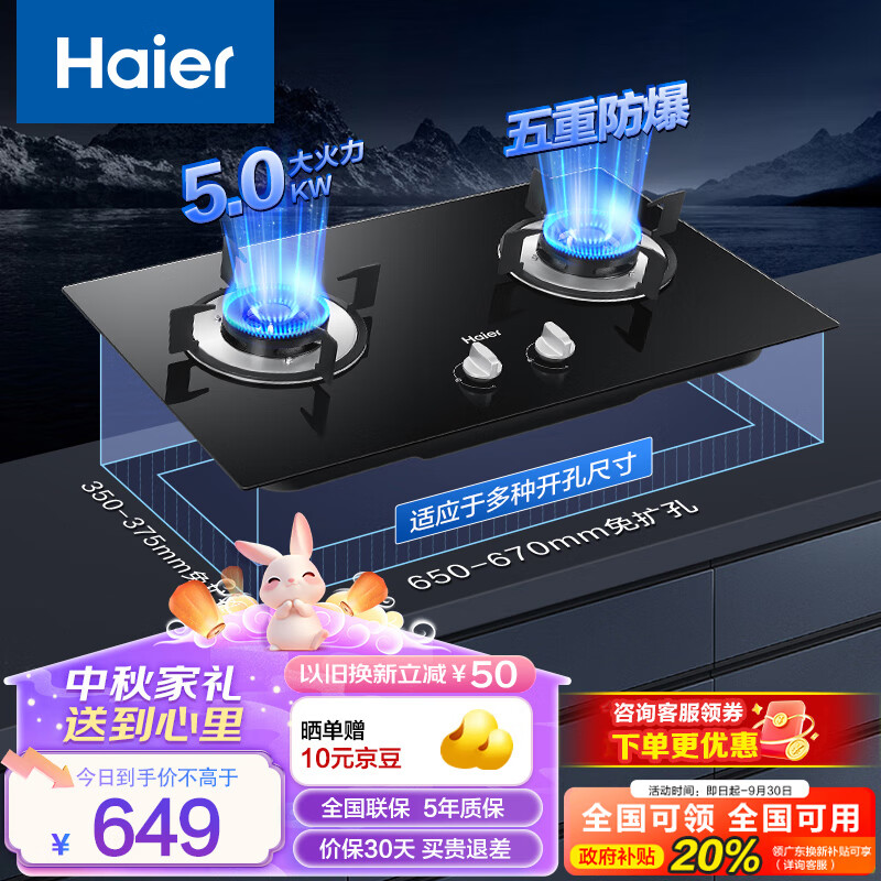 ���ڲ�����������Haier��ȼ������Ȼ�� ����Ƕ��ʽ5.0kW����� �ֻ����� ˲ȼ��� ú����˫�� �Ծɻ���Q2BE2(��Ȼ��)