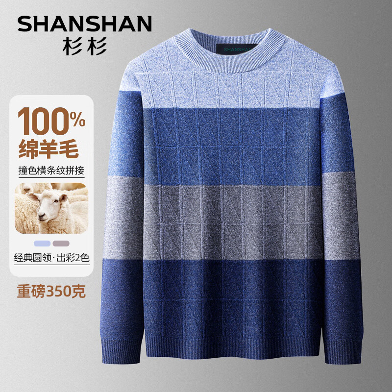 杉杉(SHANSHAN)纯羊毛衫100%毛衣圆领针织衫百搭打底保暖衣服商务休闲男士上衣Q SS19XY1201蓝色 185