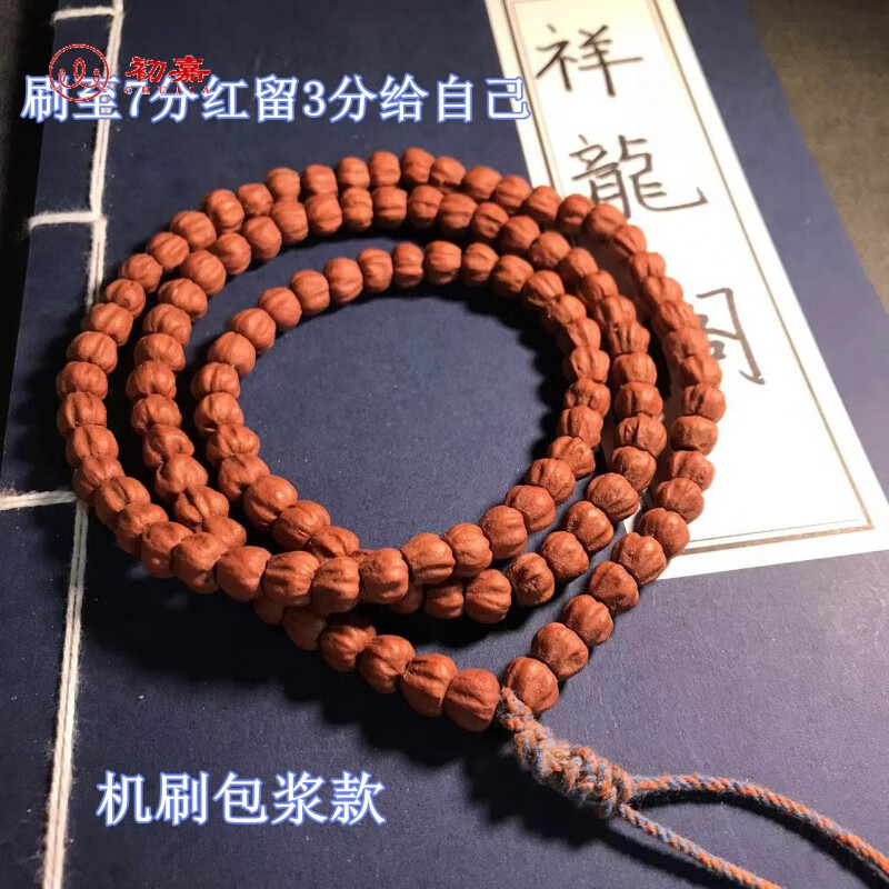 初嘉 精品热振寺108颗 百香籽脖挂机刷包浆顺纹深坑佛珠 菩提男女款
