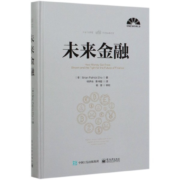 未来金融(精)