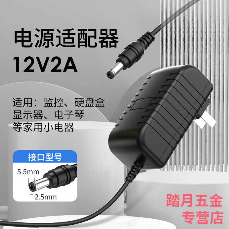 KEYULONG12V2A/1A电源适配器 多功能充电器插座 适用监控路由器硬盘盒摄 【12V2A】5.5*2.5