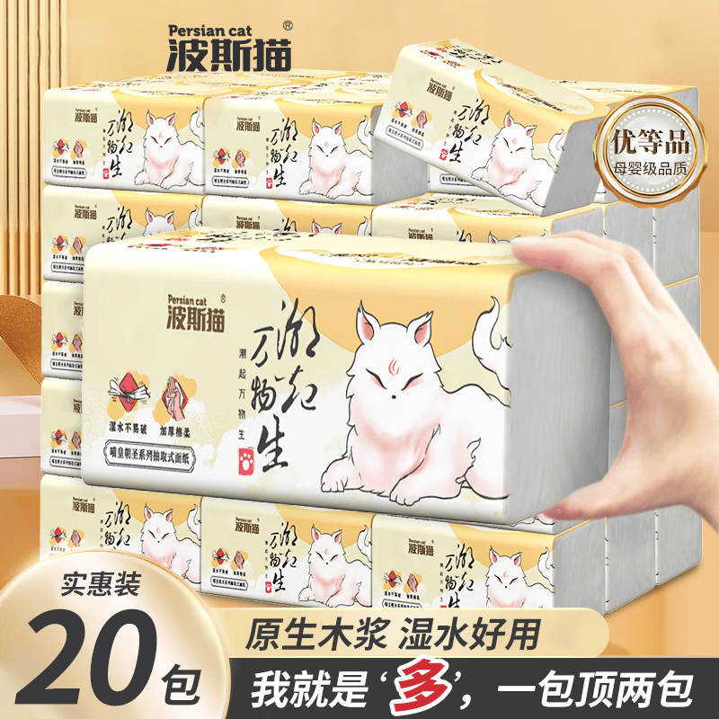 波斯猫（PERSIAN CAT）抽纸4层整箱抽纸巾餐巾纸软抽家用面巾纸柔软亲肤无香 【140*180mm320张*20包】怎么看?
