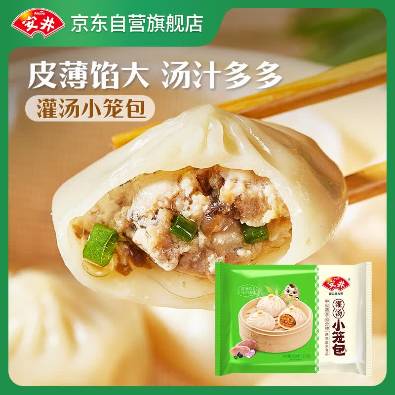 安井 灌汤小笼包 864g 共36只 包子汤包 速食家庭装早餐面点