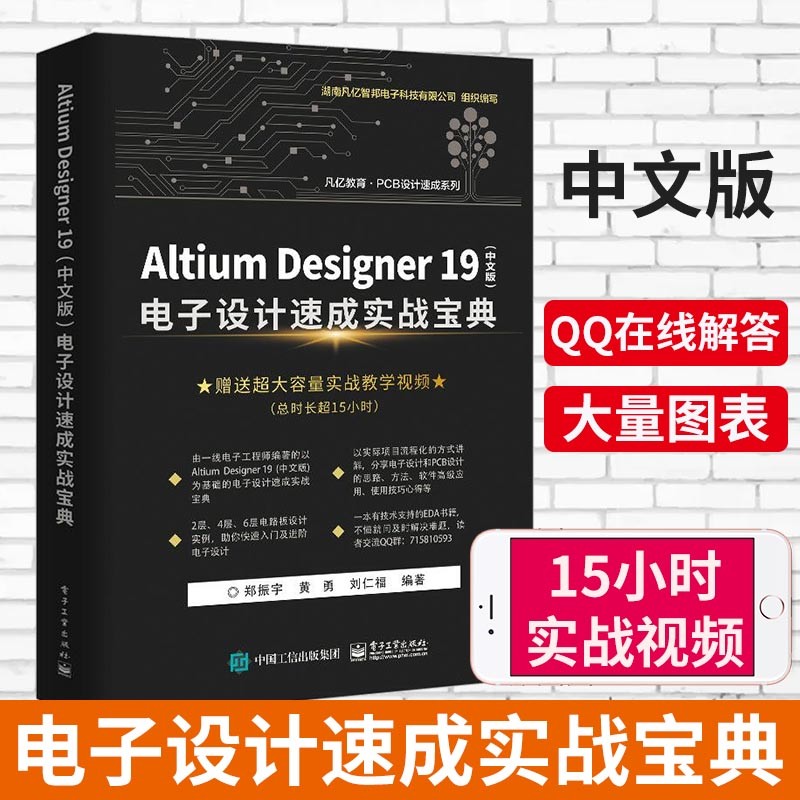 可选 Altium Designer 19(中文版):电