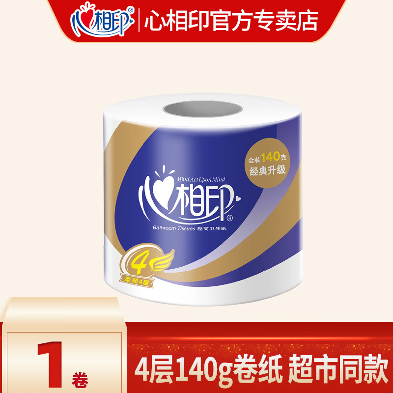 心相印卷纸卫生纸心柔系列厕纸卫生纸卷筒卫生纸巾 140g*1卷