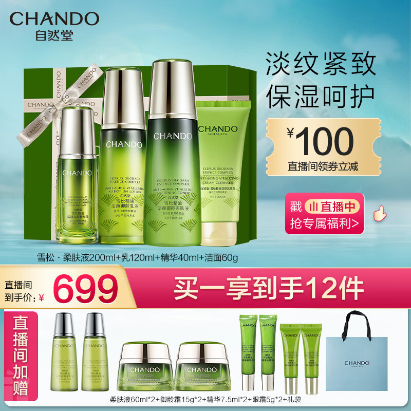 自然堂（CHANDO）雪松精油活颜御龄悦享礼盒(柔肤液200ml+乳液120ml+精华液40ml)怎么样,好用不?