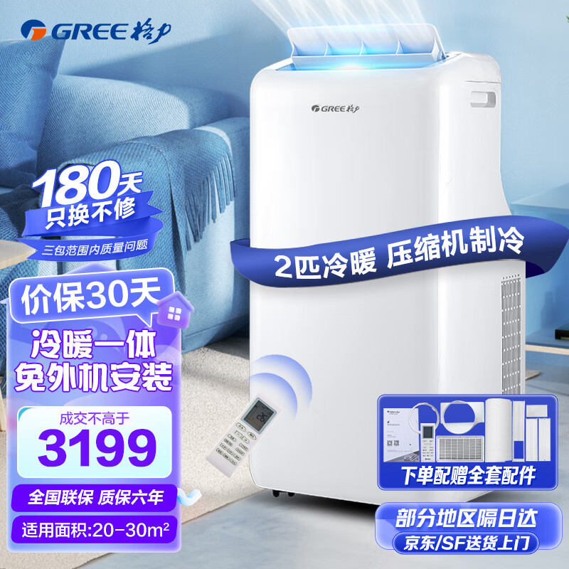 格力（GREE）移动空调一体机2匹冷暖卧室公寓便携式外机免安装排水无外机空调 2匹冷暖一体机白色 KYR-40/NARA1A怎么看?