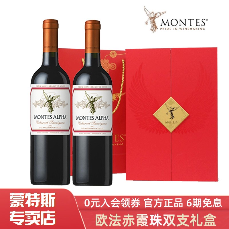MONTES智利进口红酒 蒙特斯欧法系列葡萄酒750ml 赤霞珠双支送礼盒