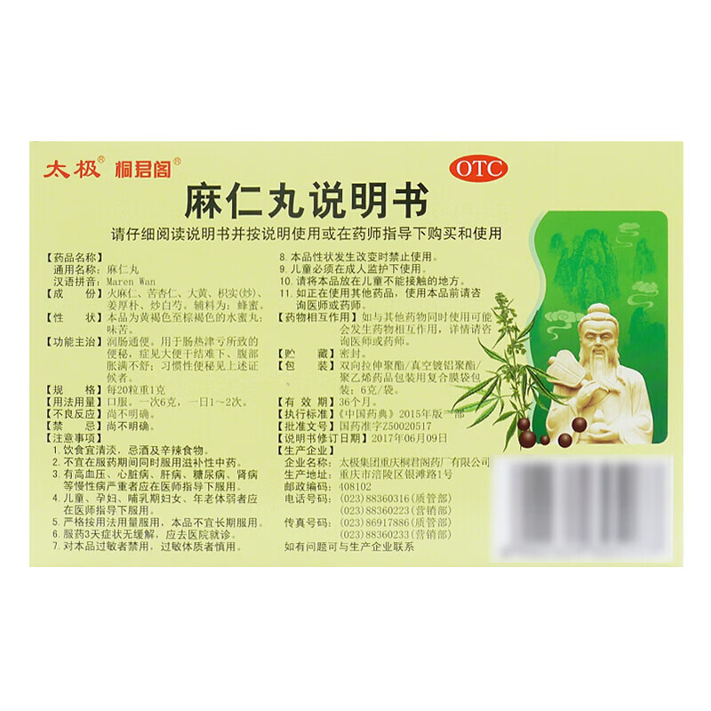 太极 麻仁丸6g*10袋润肠通便