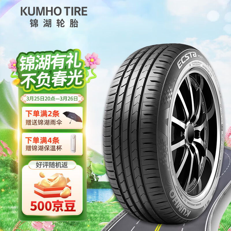 锦湖轮胎KUMHO汽车轮胎 225/45R17 91V HS51 适配尚酷/明锐/科鲁兹