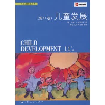 儿童发展(第11版) 【正版图书，放心购买】