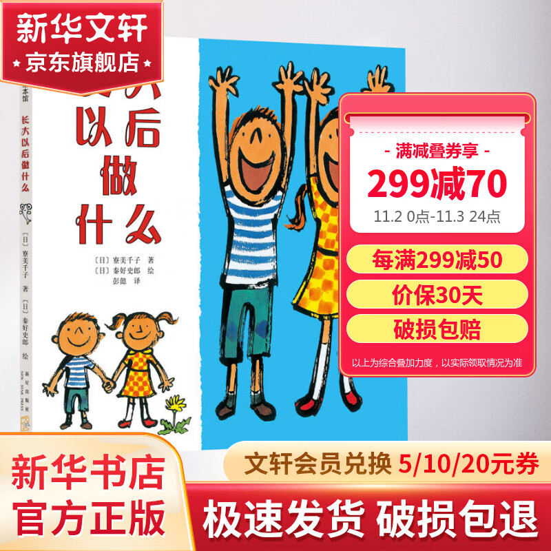 【现货速发】长大以后做什么 爱心树绘本童书 儿童读物怎么看?
