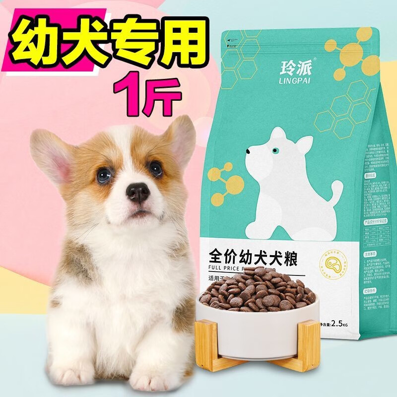 初典串串狗粮专用拉布拉多贵宾萨摩耶田园土狗金毛混血通用型 1到6月