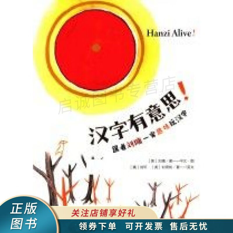 汉字有意思