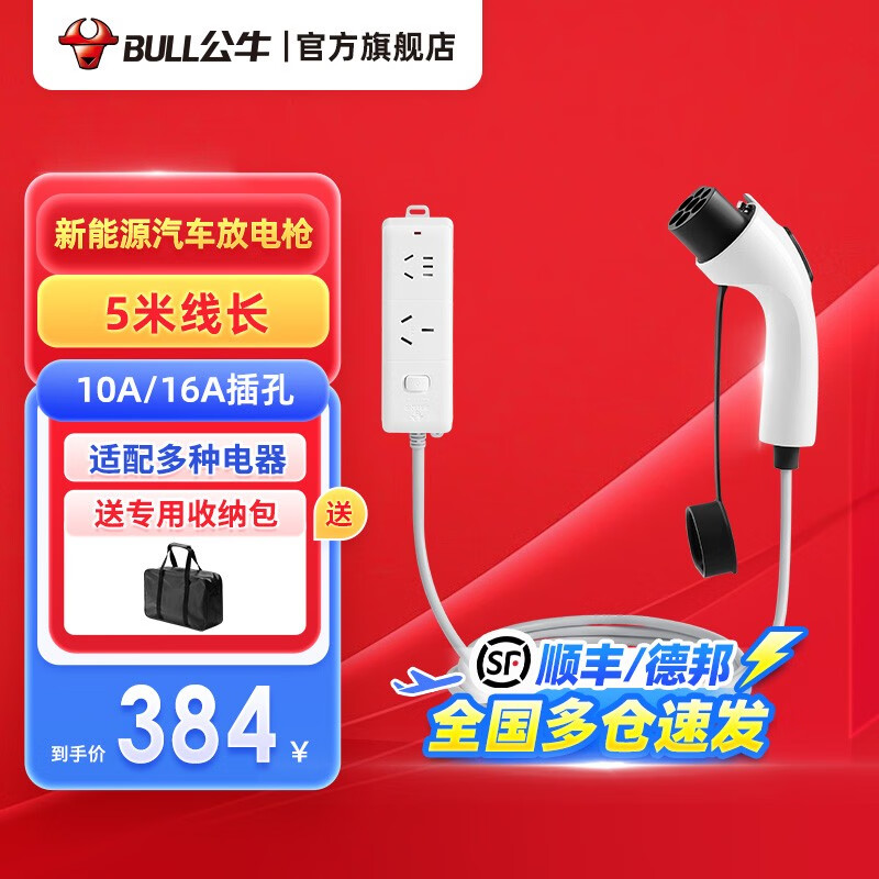 公牛放电枪新能源汽车外放电插板排器便携比亚迪小鹏极氪001理想问界 放电枪-5米属于什么档次？
