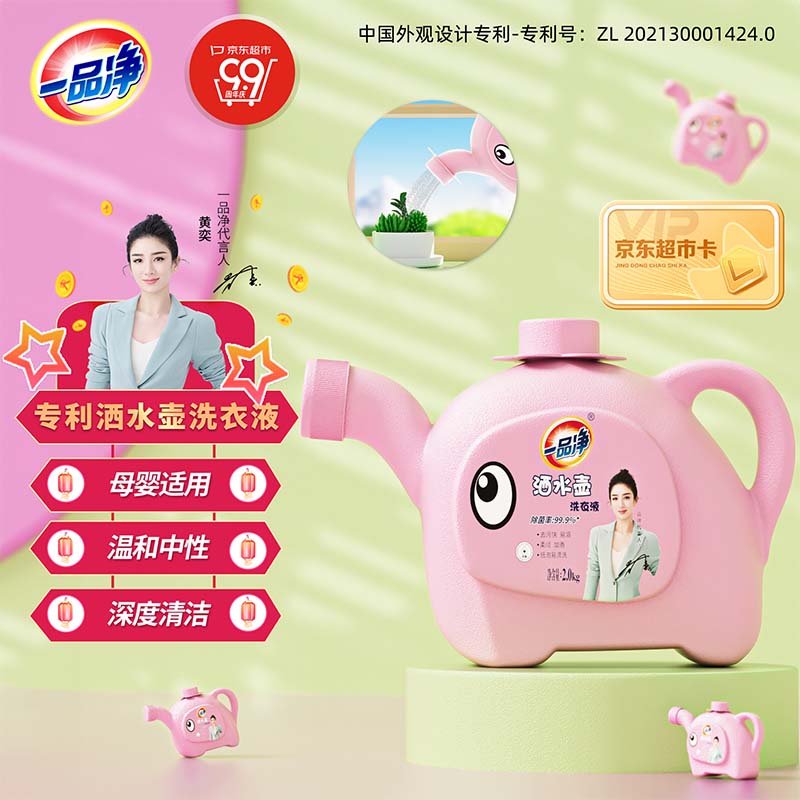 一品净洒水壶小象洗衣液2kg 深层清洁 持久留香 柔顺护衣 除菌率99.9% 属于什么档次？