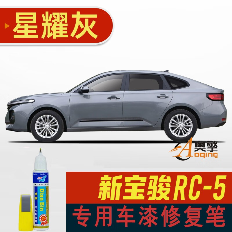 点缤适用新宝骏rc5补漆笔星皓白珍珠白色汽车划痕修复