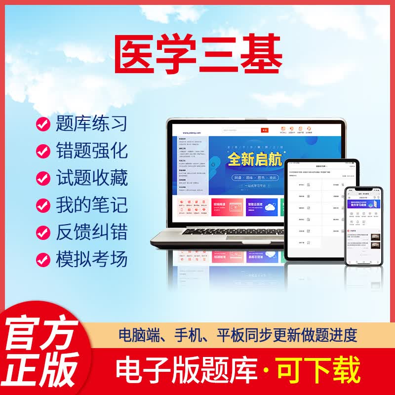 羿文教育电子版题库2023医学中医医师医技护士药师医院管理分册药学内科外科儿科妇产科口腔科耳鼻咽喉科 医学临床三基《医学-医院管理分册》 在线版