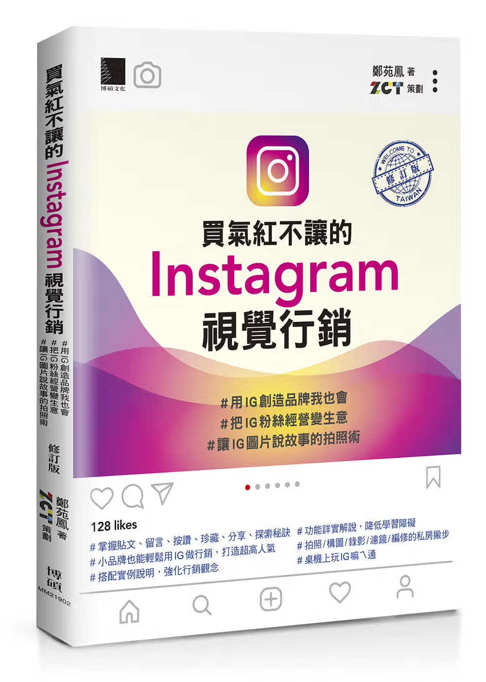 QH预售 郑苑凤买气红不让的Instagram视觉营销#用IG创造品牌我也会 #把IG粉丝经