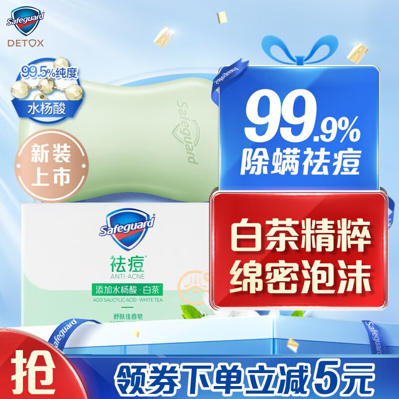 舒肤佳舒肤佳排浊除螨皂108g洗脸洁面痘肌皂 沐浴皂洗去99.