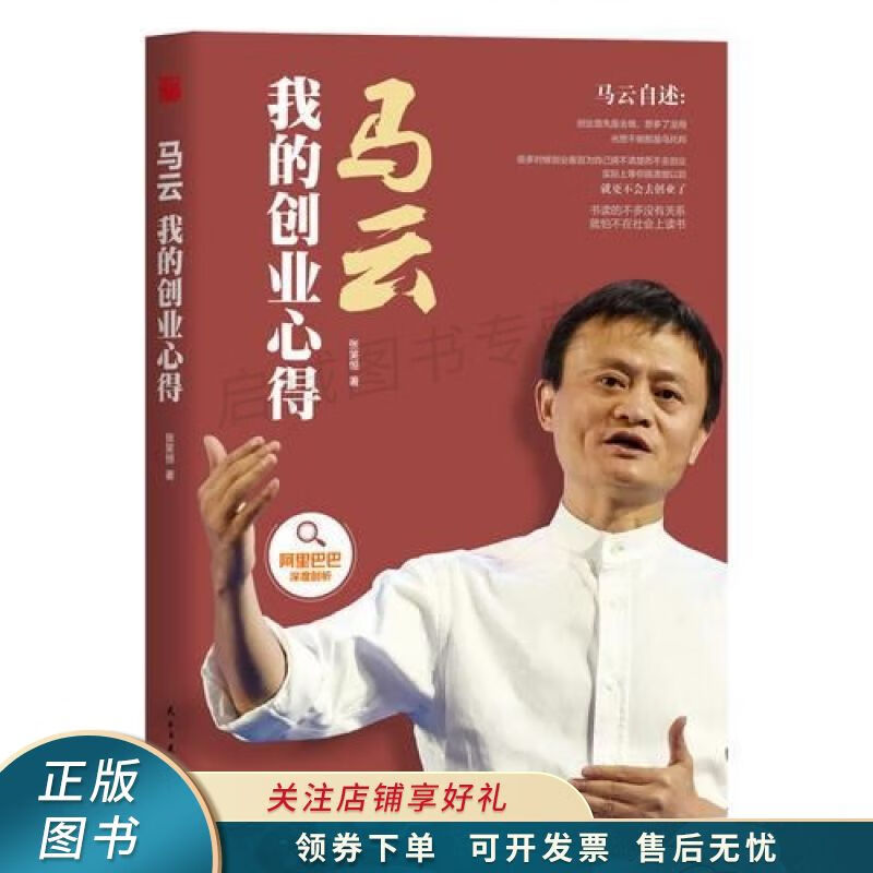 马云:我的创业心得 张笑恒