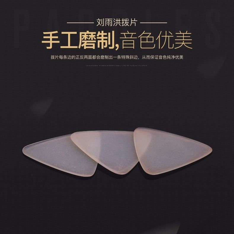 萨默斯中阮拨片刘雨洪专业尼龙大小阮拨片防滑磨砂高低音阮柳琴拨片