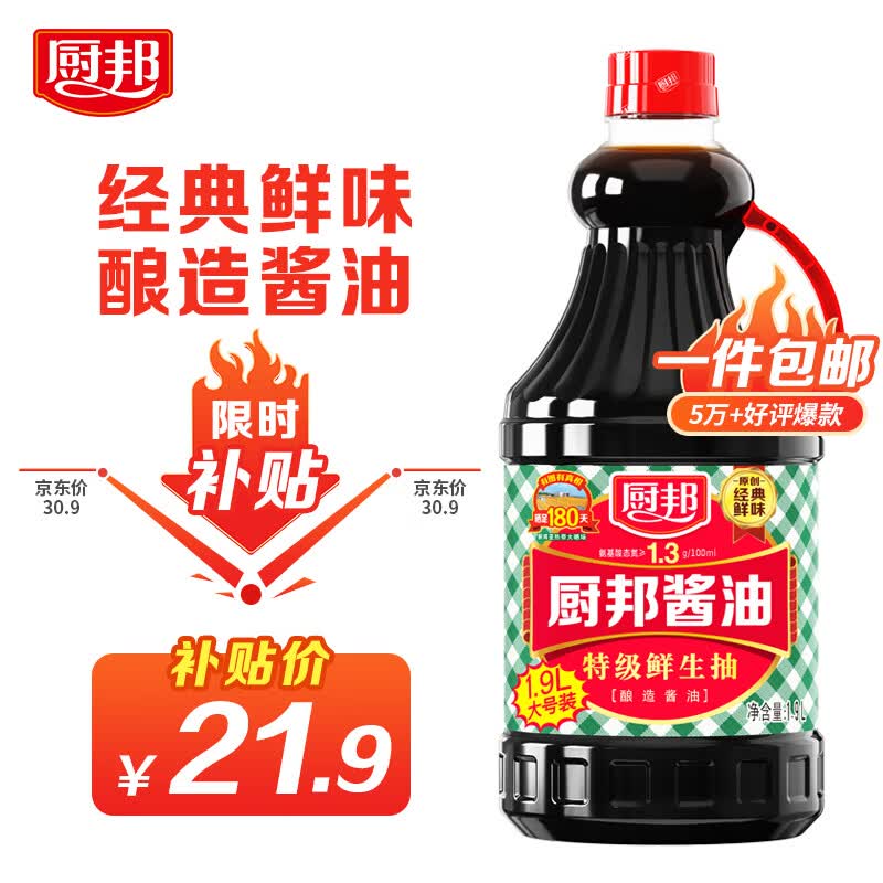 厨邦 酱油 特级生抽 晒足180天 传统酿造酱油 大桶装 1.9L使用感如何?