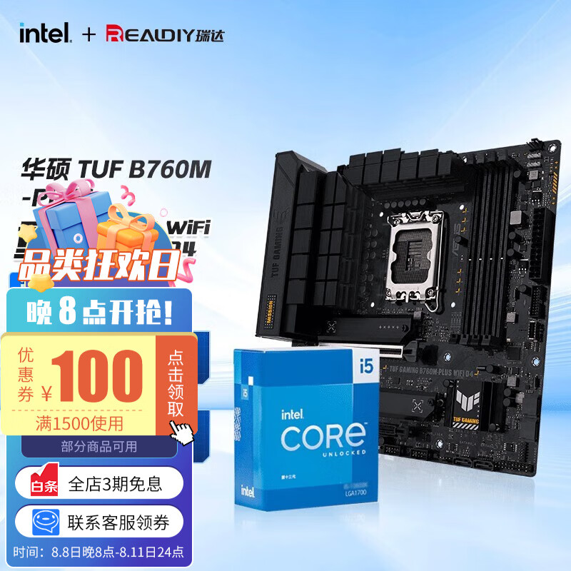 英特尔（Intel）13代I5 13490F/13600KF 华硕主板套装 CPU主板套装 板U套装  华硕TUF B760M-PLUS WIFI D4 I5-13490F/10核16线程/13代属于什么档次？