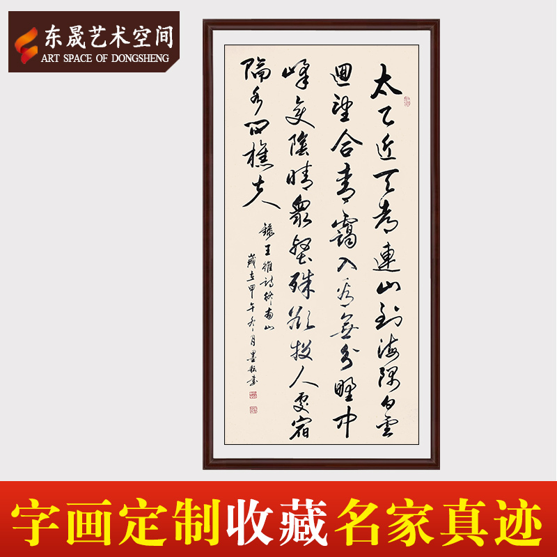 定制中国书法艺术研究院会员李墨耘终南山原创办公室客厅字画