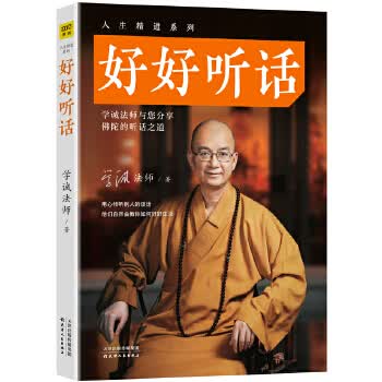 人生精进系列：好好听话高性价比高么？