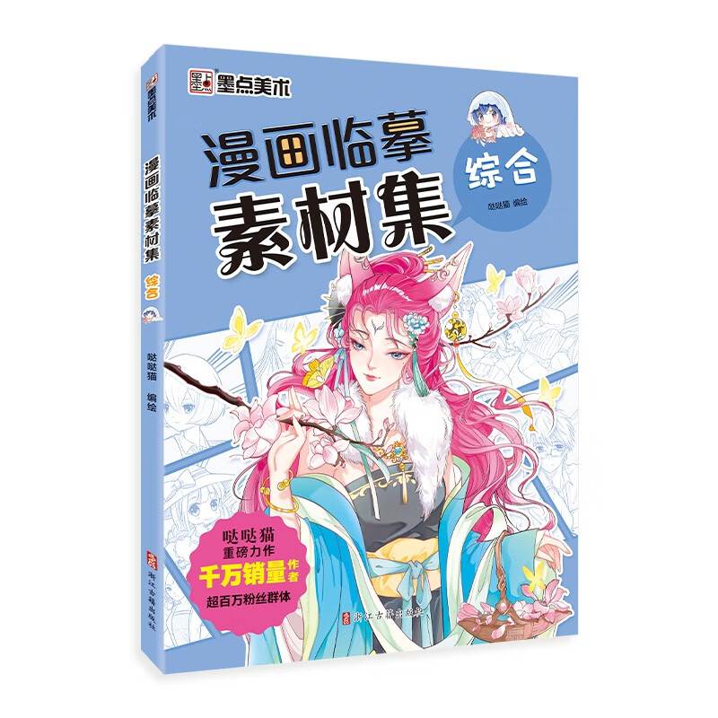 漫画临摹素材集(综合)
