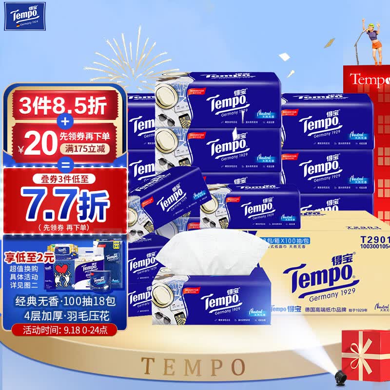 得宝（TEMPO）抽纸 无香4层加厚100抽*18包不易破 纸巾 餐巾纸 卫生纸整箱属于什么档次？