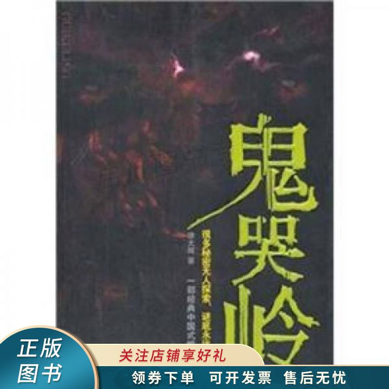 鬼哭岭 徐大辉