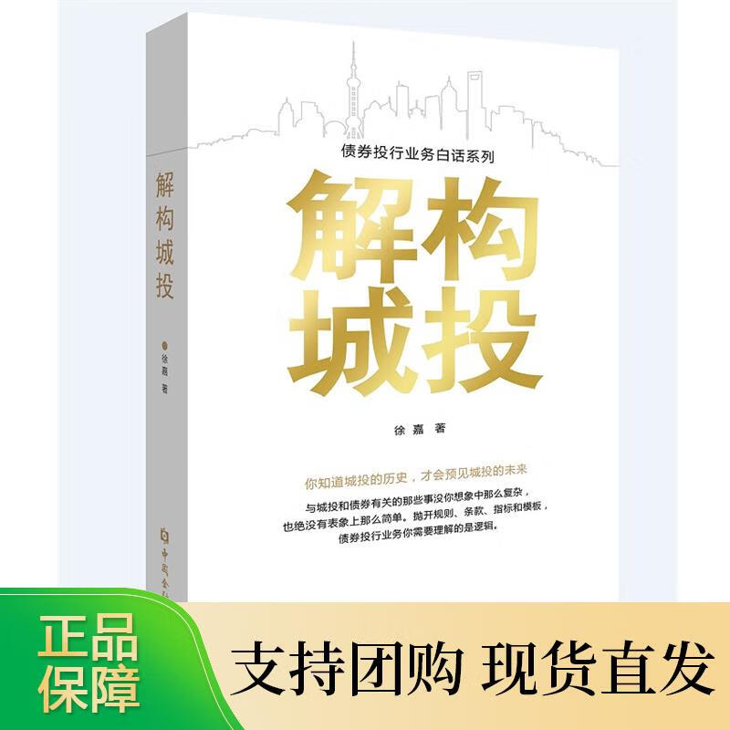 解构城投债券投行业务白话系列