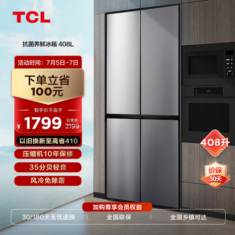 TCL408升养鲜冰箱十字四门多门双对开门风冷无霜电冰箱 AAT负离子养鲜 超薄家用电冰箱BCD-408WZ50