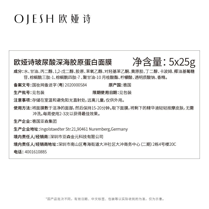 欧娅诗(OJESH) 德国进口补水保湿水光充盈熬夜滋养玻尿酸胶原蛋白灌注面膜免洗 5片