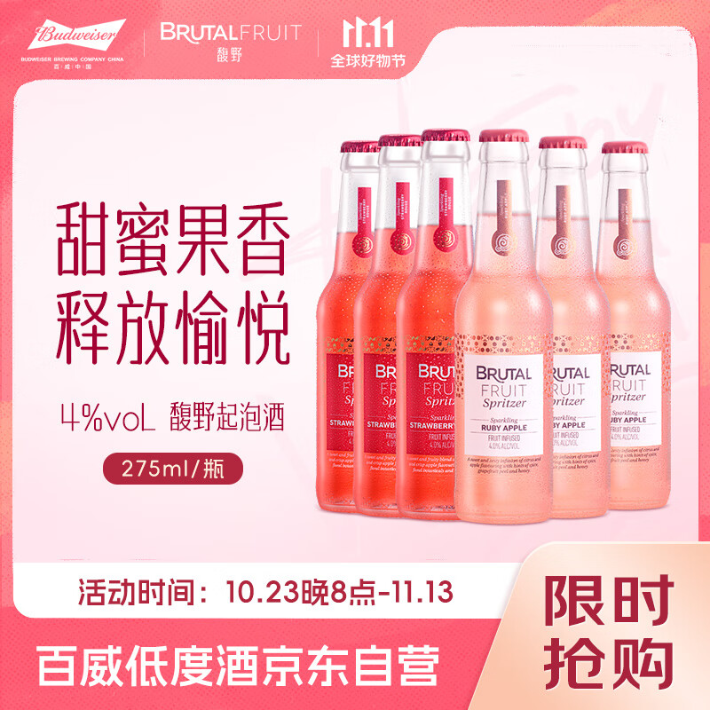 馥野百威4度果酿起泡酒微醺果酒苹果味/草莓味6瓶装275ml/瓶怎么看?